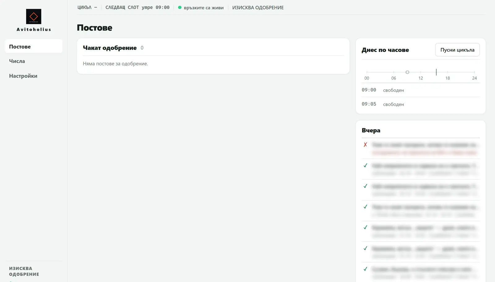 The Avitoholius app: approval queue, schedule and publishing log
