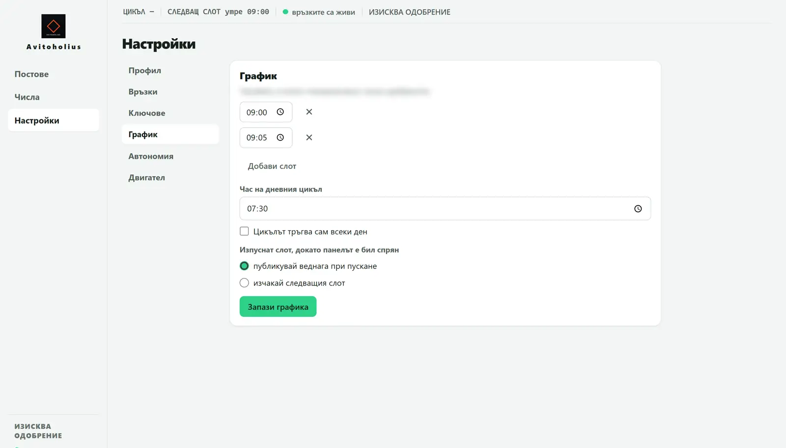 Schedule settings in the Avitoholius app